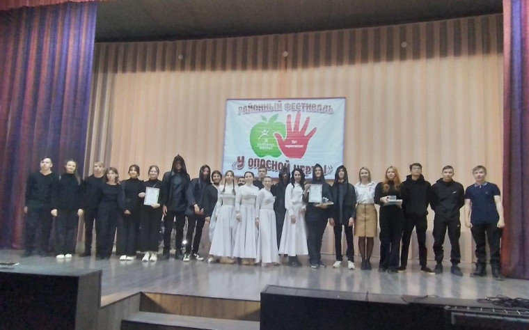Фестиваль "У опасной черты".