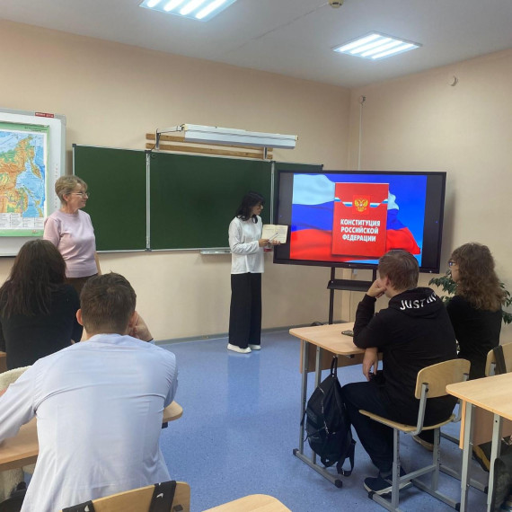 Викторина ко Дню конституции.